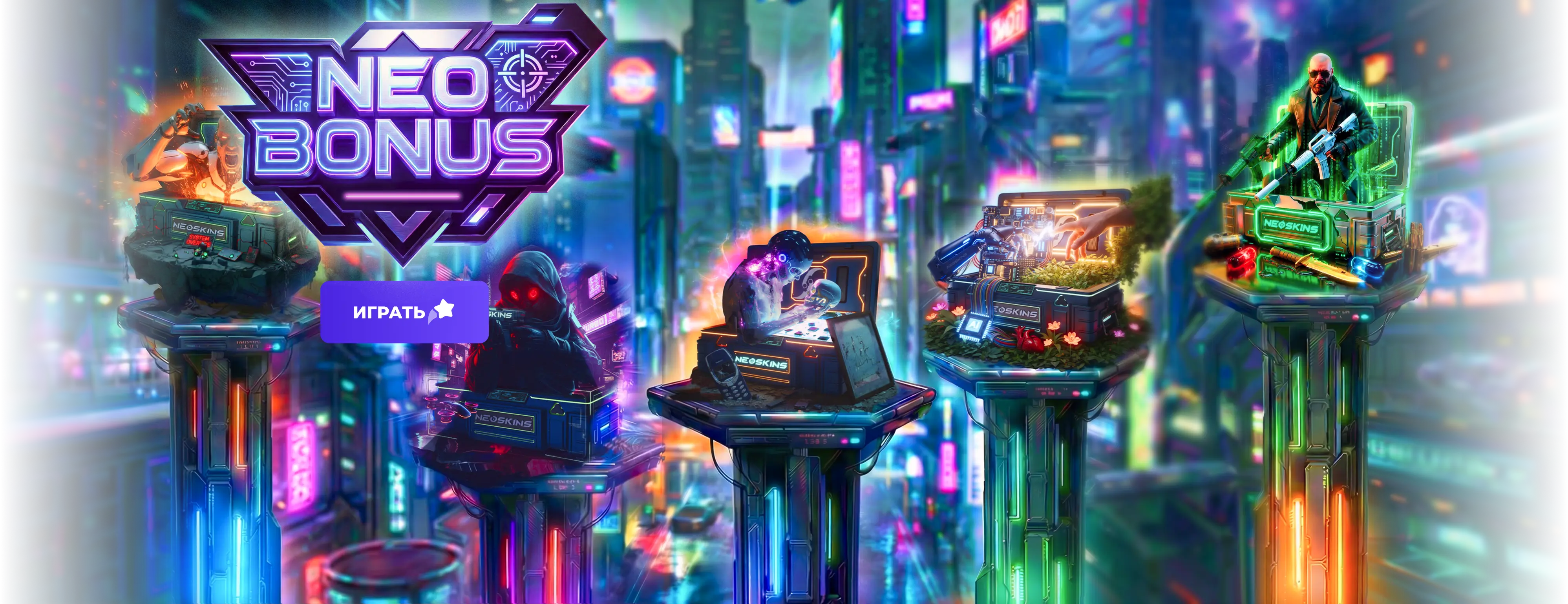 Промо-банер Neoskins